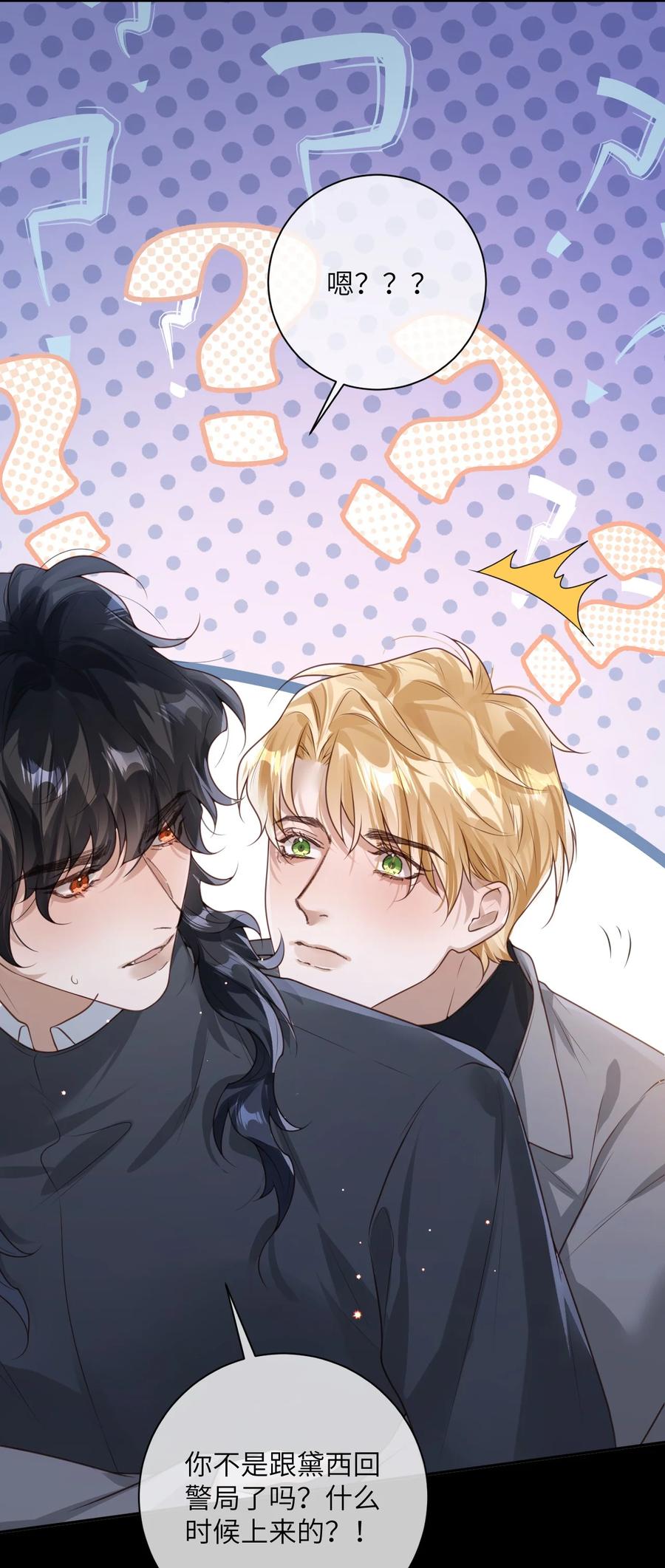 《盗走我的神明》021 行动！ 第30页