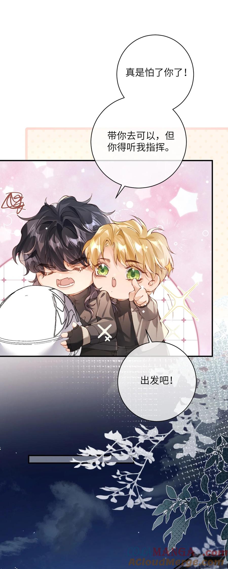 《盗走我的神明》021 行动！ 第33页