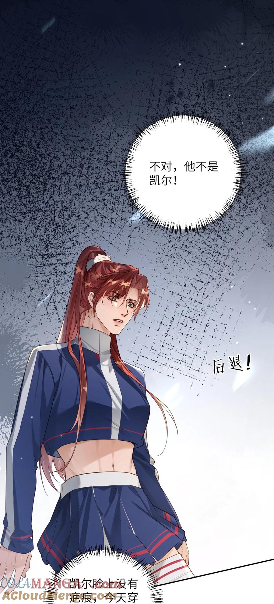 《盗走我的神明》021 行动！ 第3页