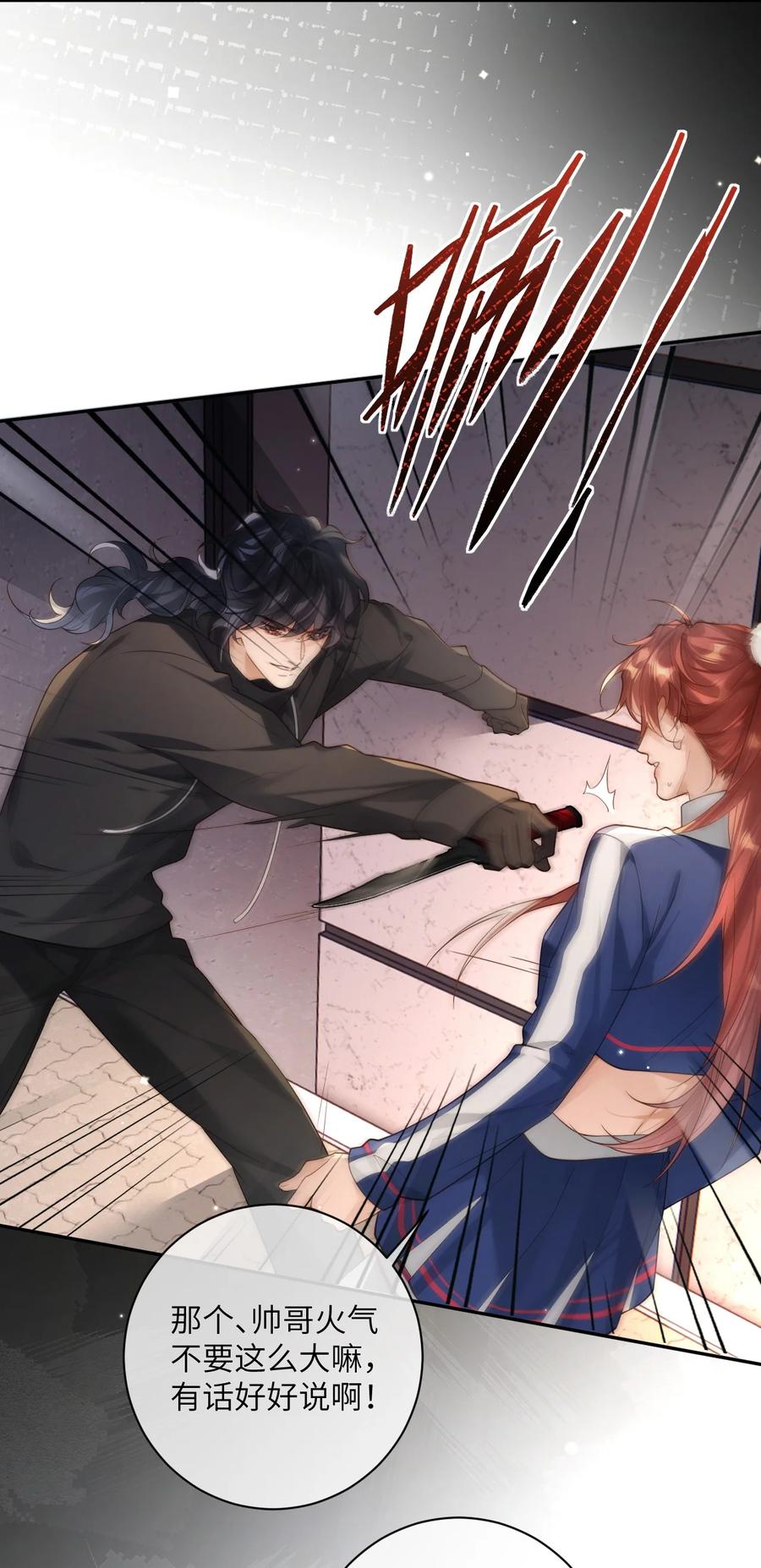 《盗走我的神明》021 行动！ 第8页