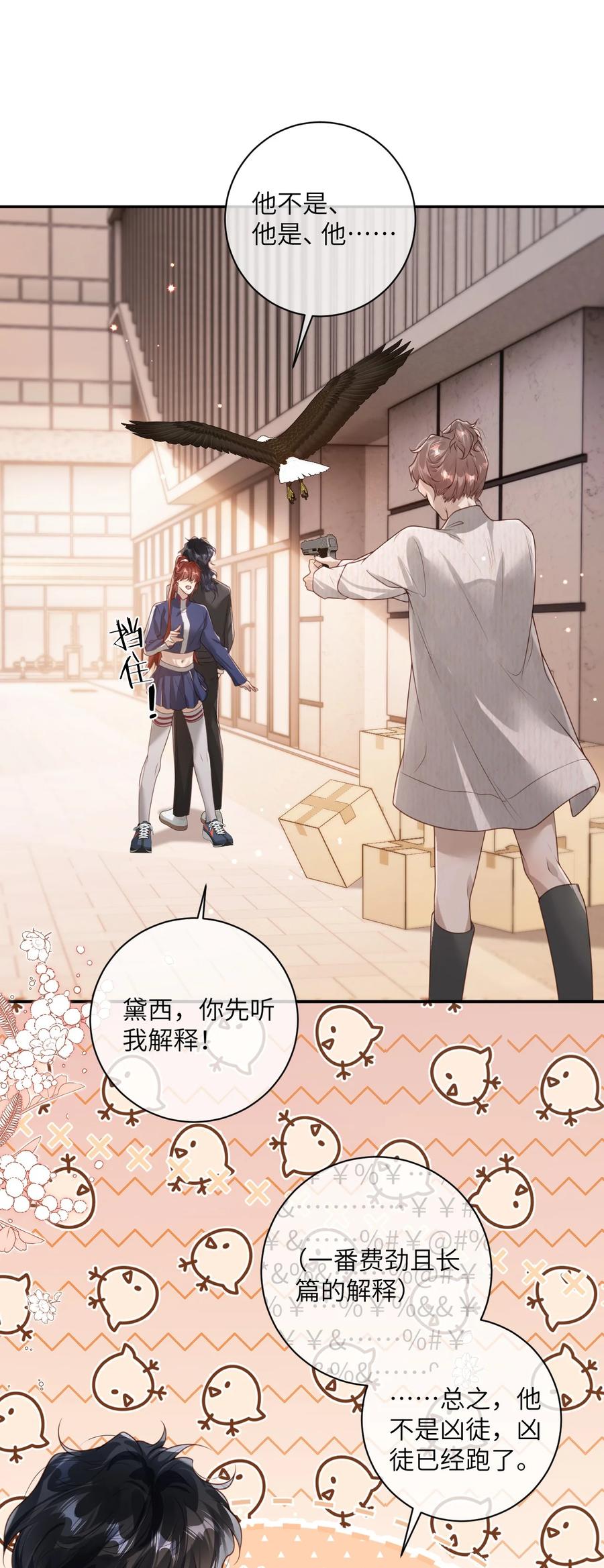 《盗走我的神明》021 行动！ 第24页