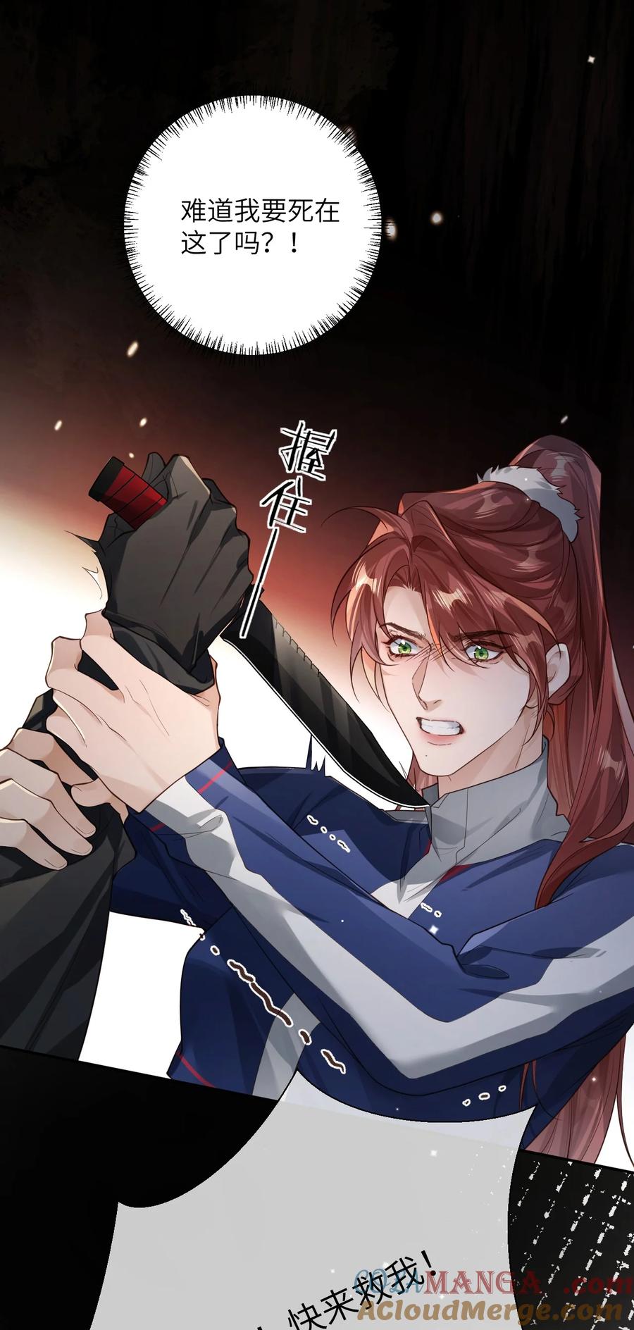 《盗走我的神明》021 行动！ 第11页