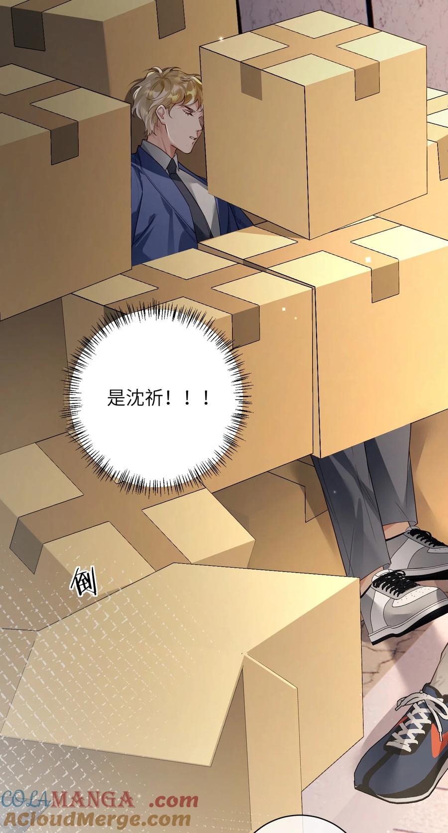 《盗走我的神明》021 行动！ 第5页