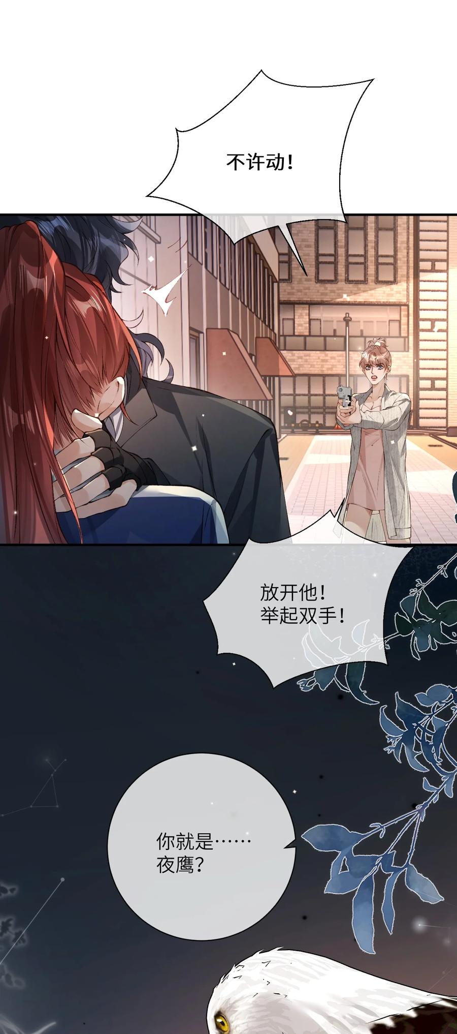 《盗走我的神明》021 行动！ 第22页