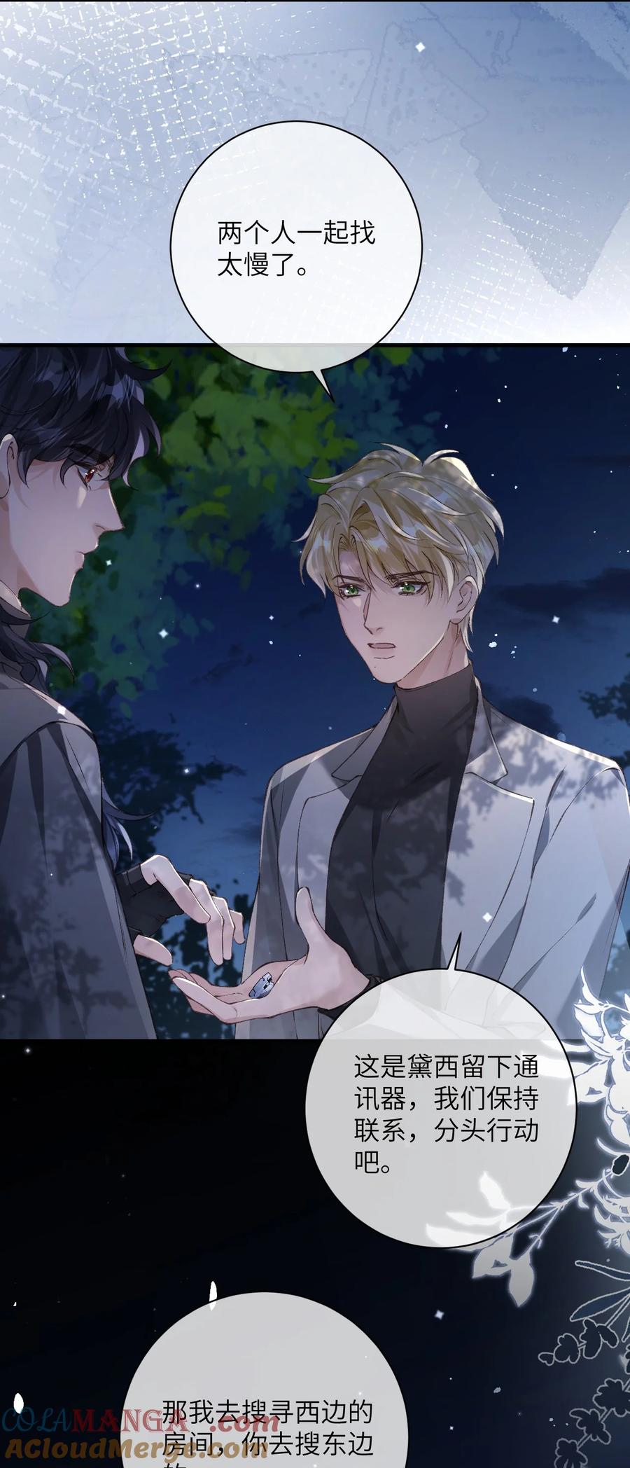 《盗走我的神明》021 行动！ 第35页
