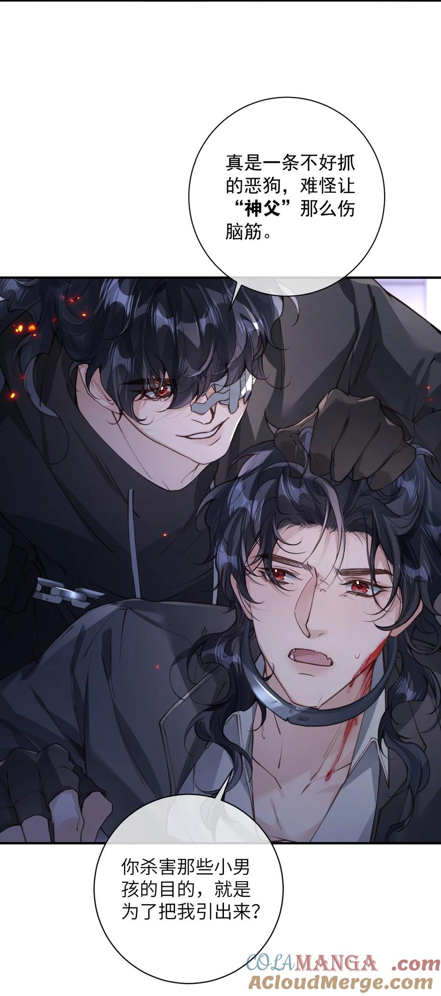 《盗走我的神明》022 考验 第19页