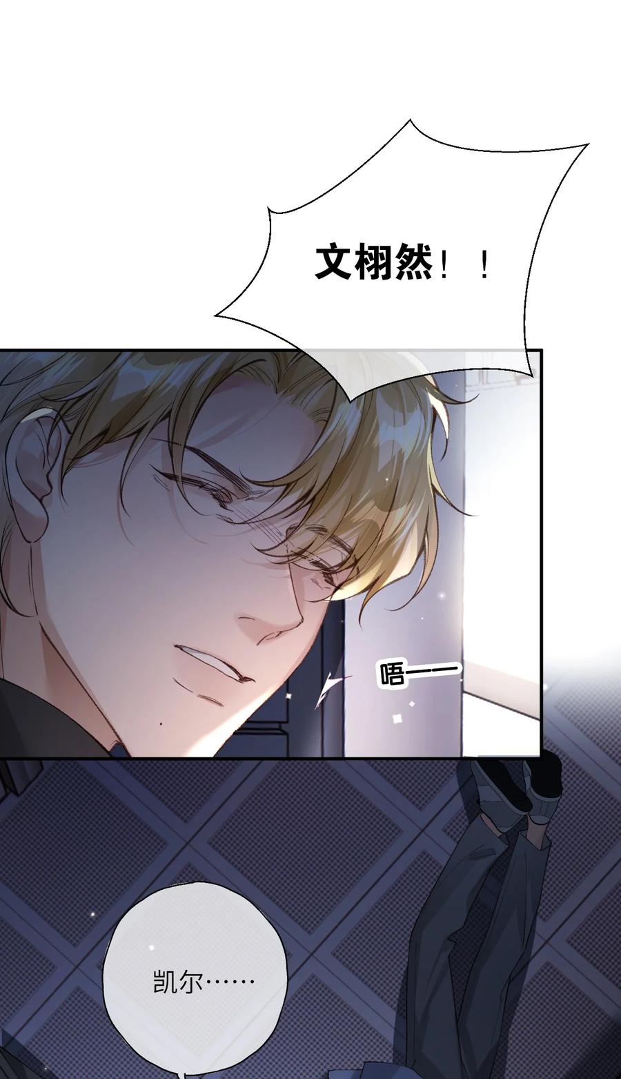 《盗走我的神明》022 考验 第11页