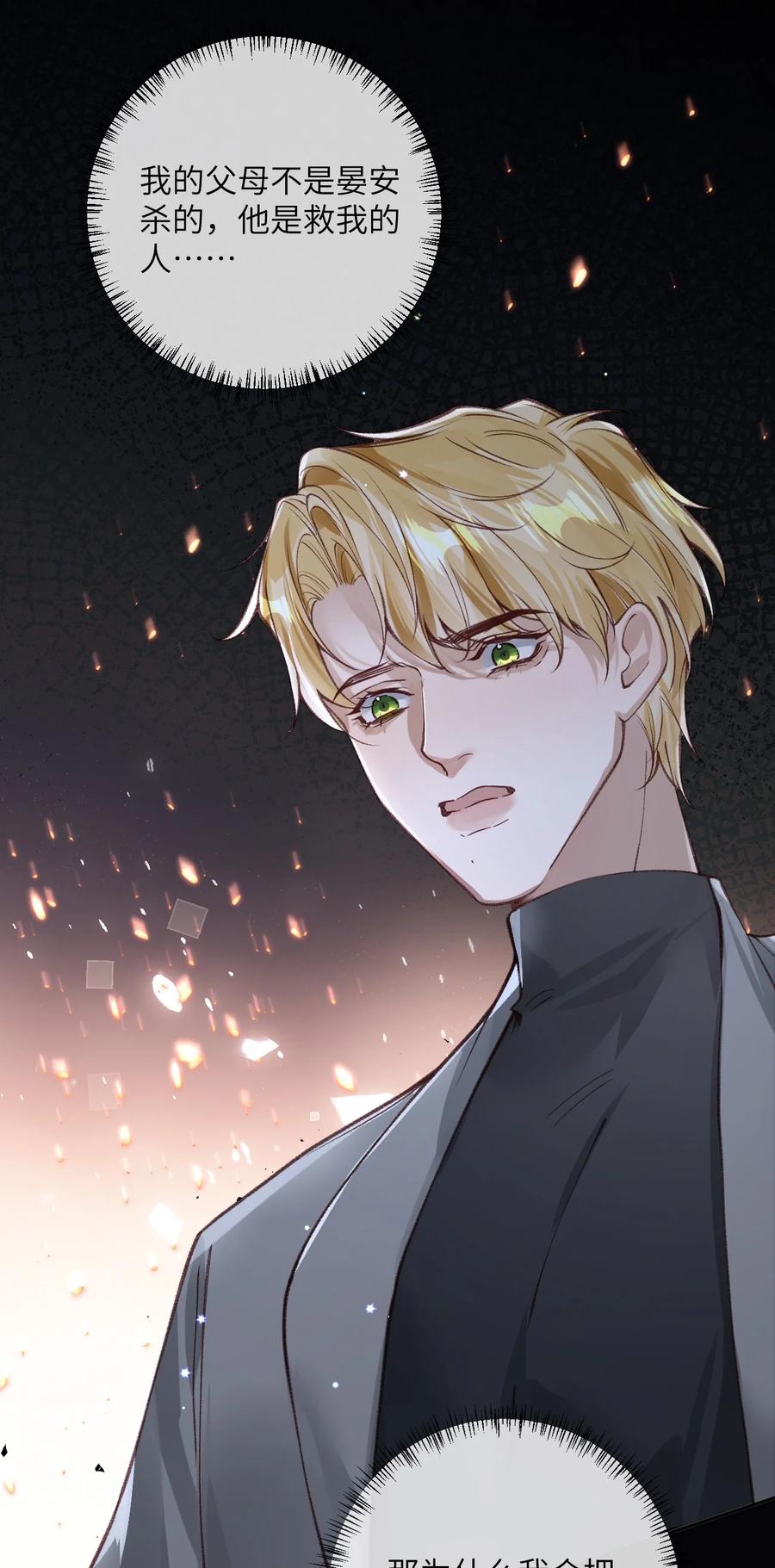 《盗走我的神明》022 考验 第45页