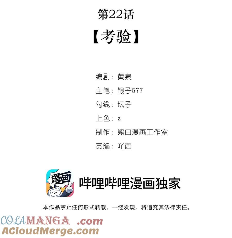 《盗走我的神明》022 考验 第4页
