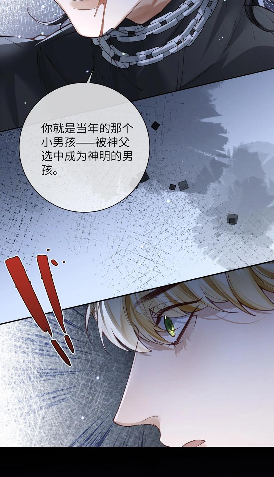 《盗走我的神明》022 考验 第42页