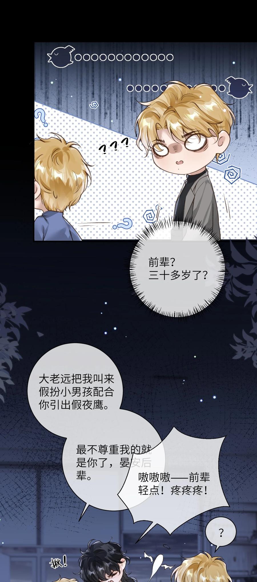 《盗走我的神明》022 考验 第38页