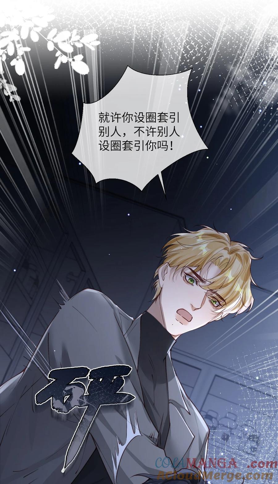 《盗走我的神明》022 考验 第40页