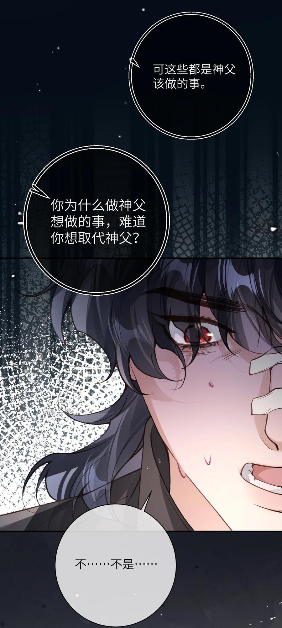 《盗走我的神明》022 考验 第27页