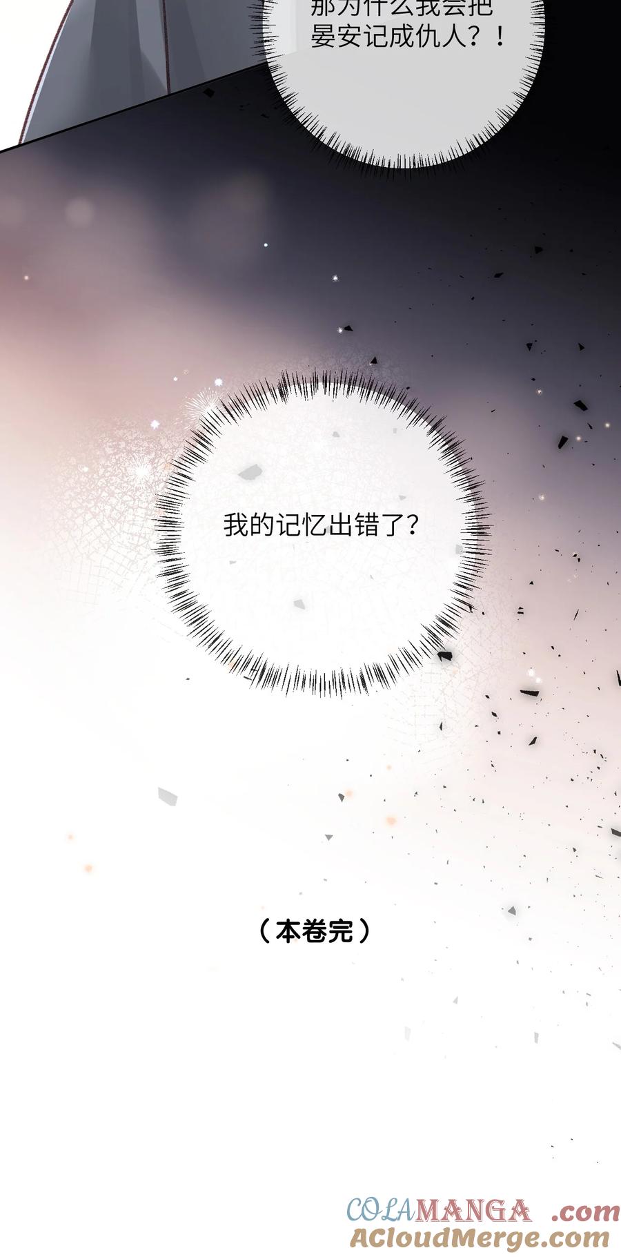 《盗走我的神明》022 考验 第46页