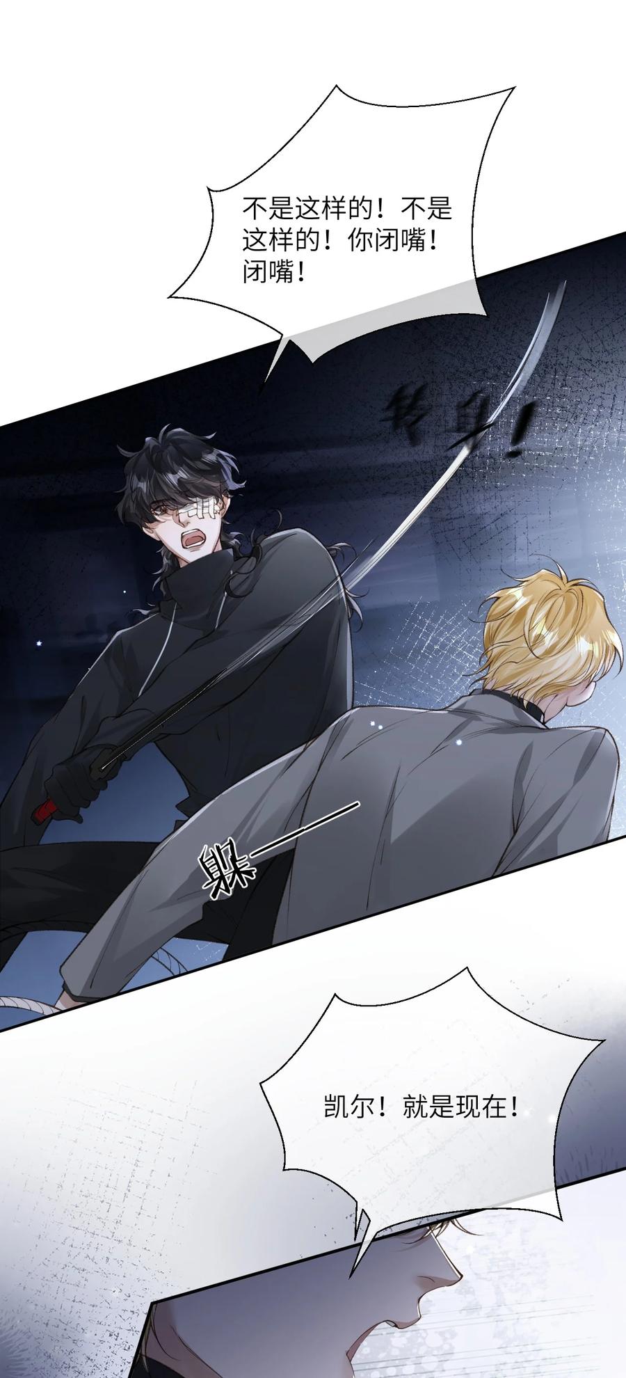 《盗走我的神明》022 考验 第29页