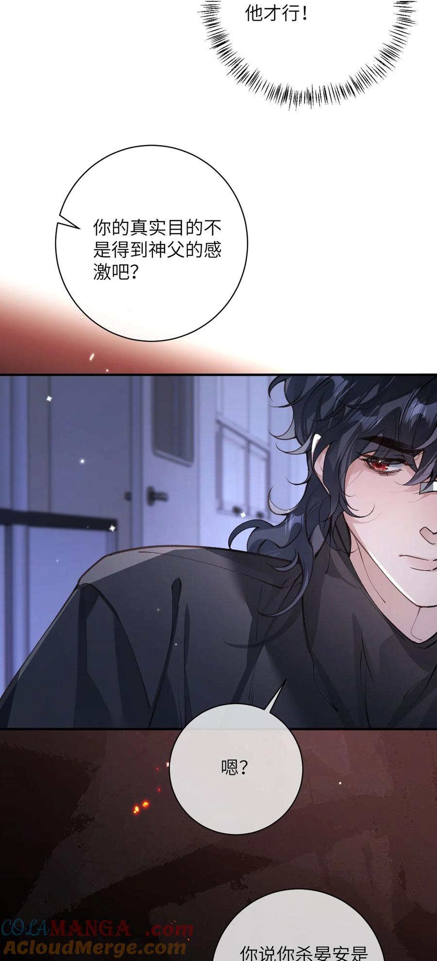 《盗走我的神明》022 考验 第25页