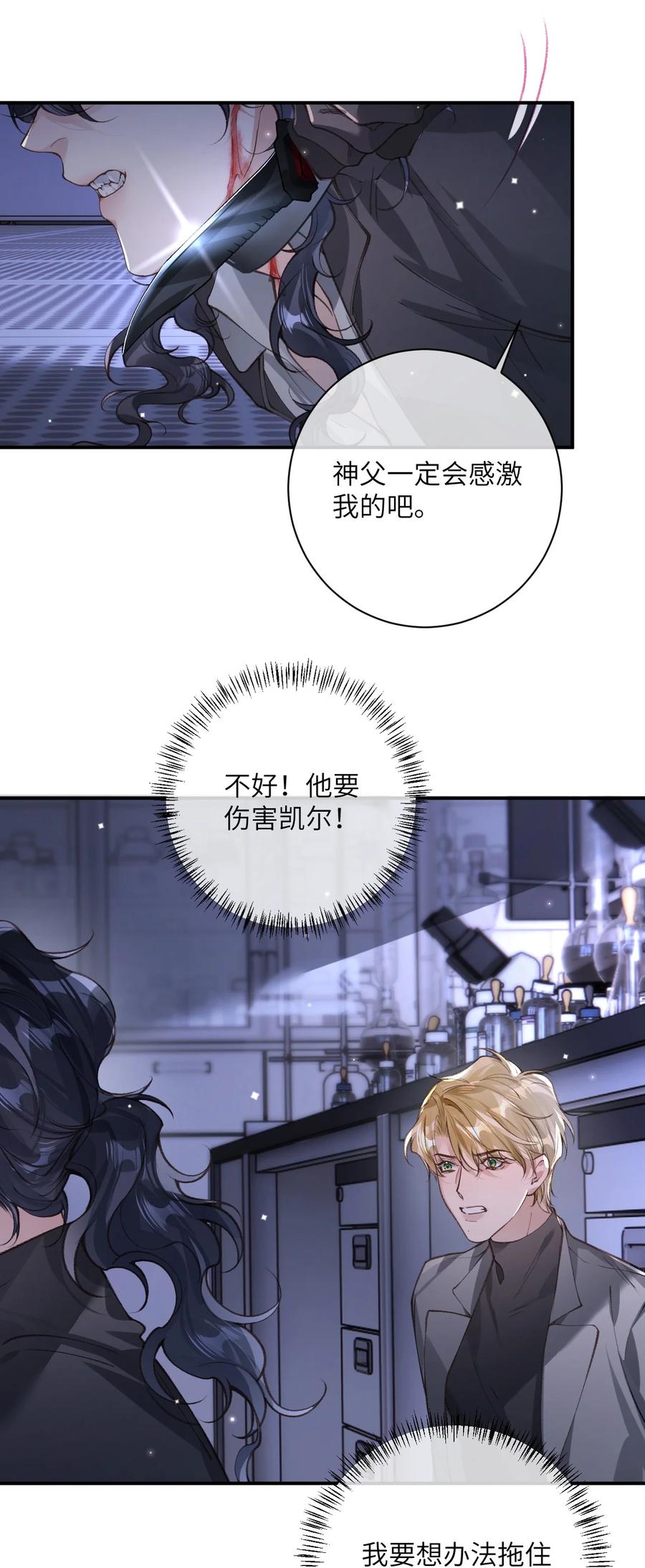 《盗走我的神明》022 考验 第24页