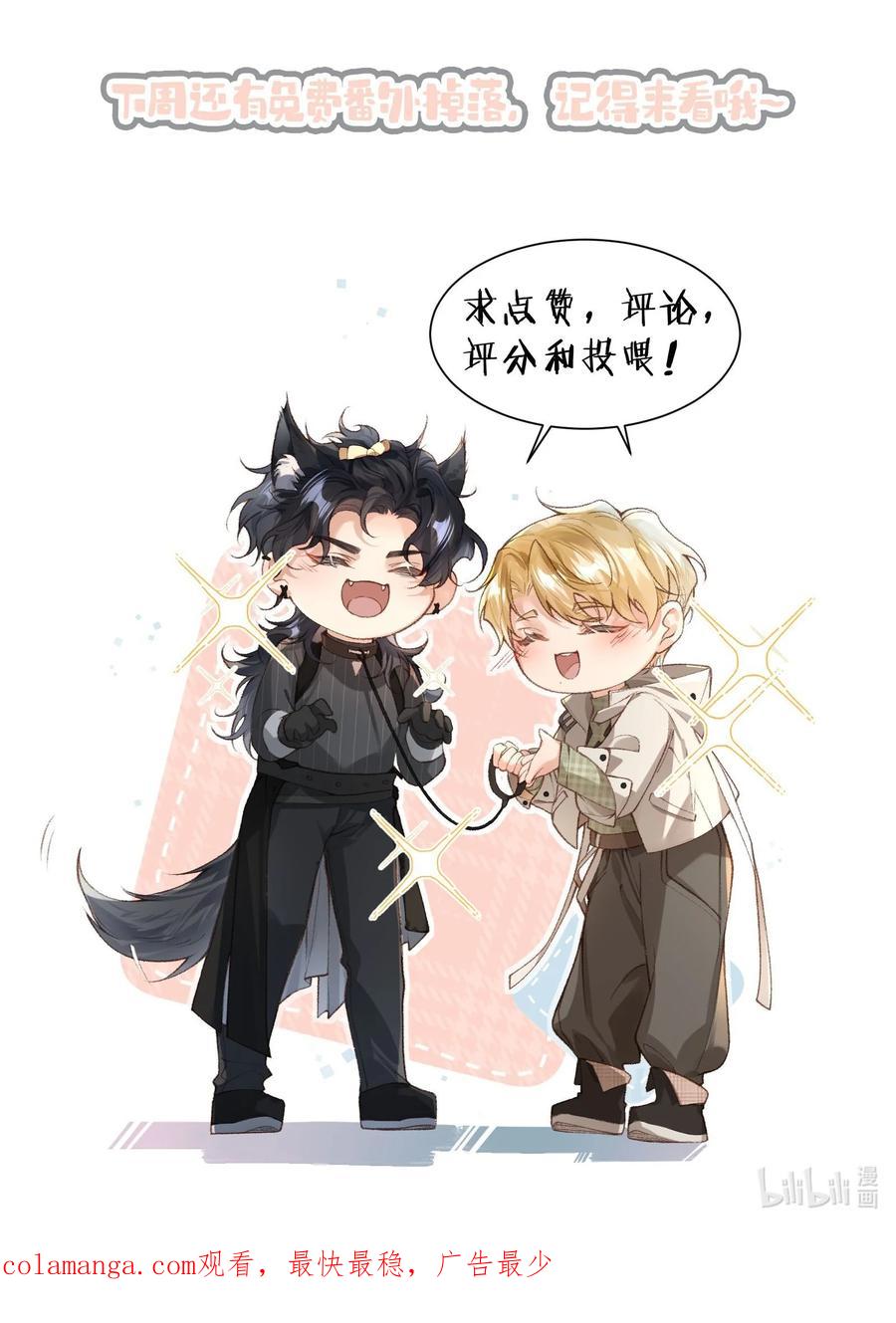 《盗走我的神明》022 考验 第47页