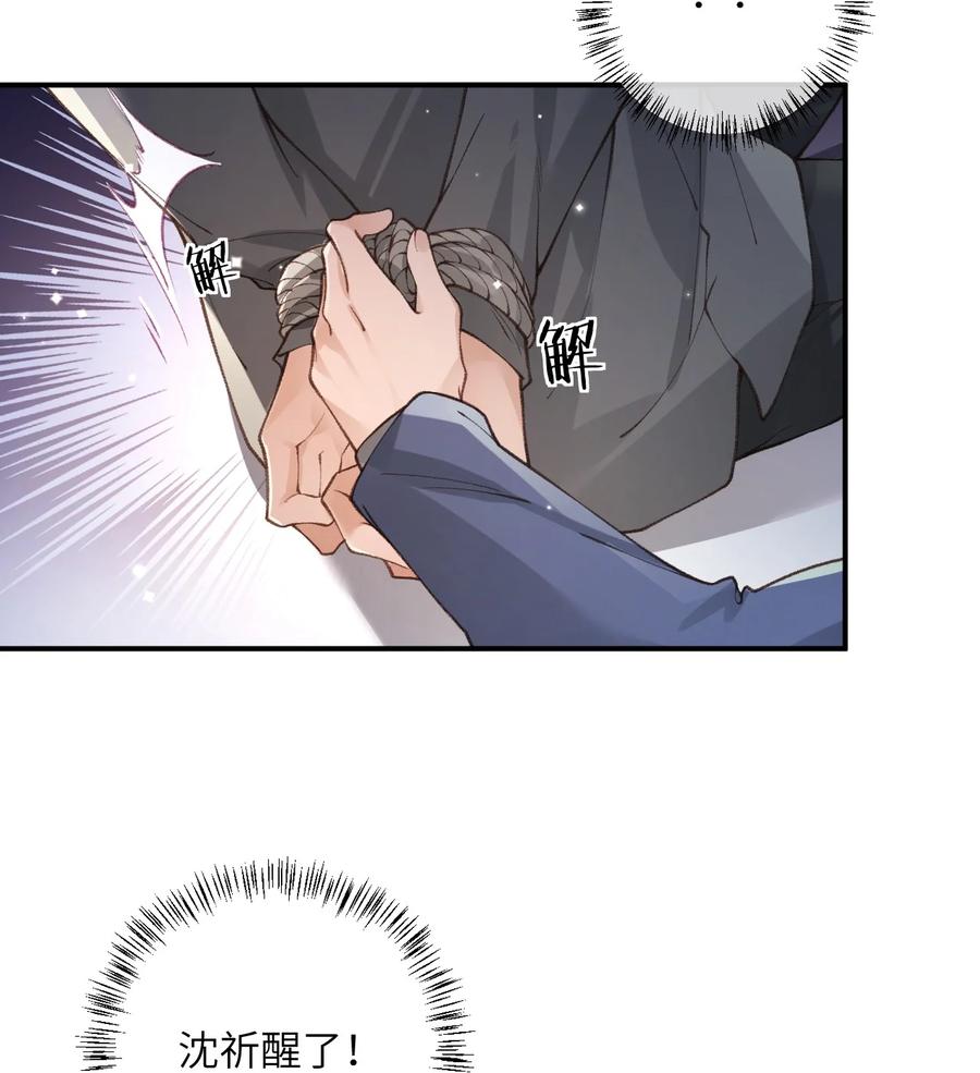 《盗走我的神明》022 考验 第21页