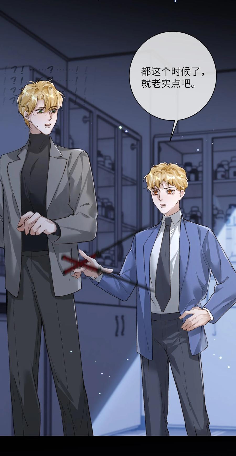 《盗走我的神明》022 考验 第35页