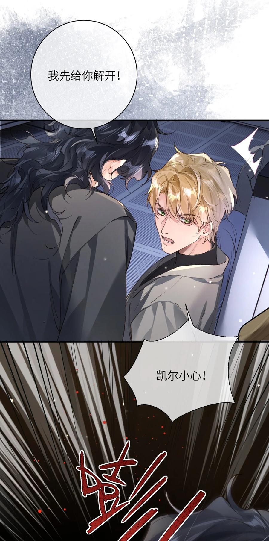 《盗走我的神明》022 考验 第14页