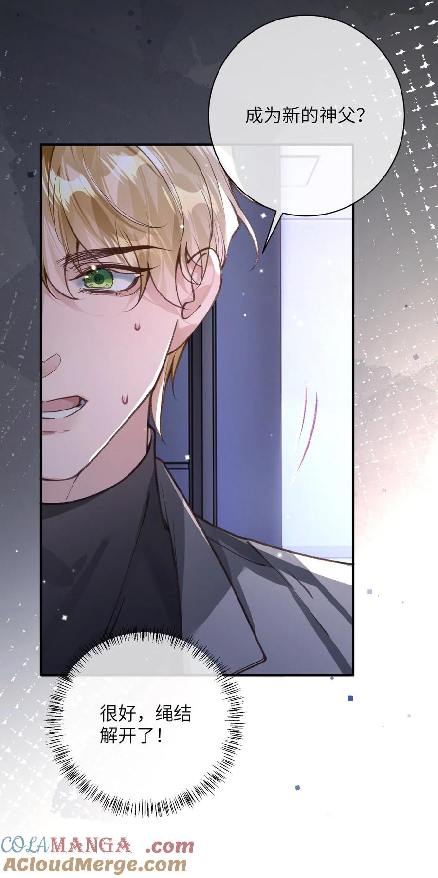 《盗走我的神明》022 考验 第28页