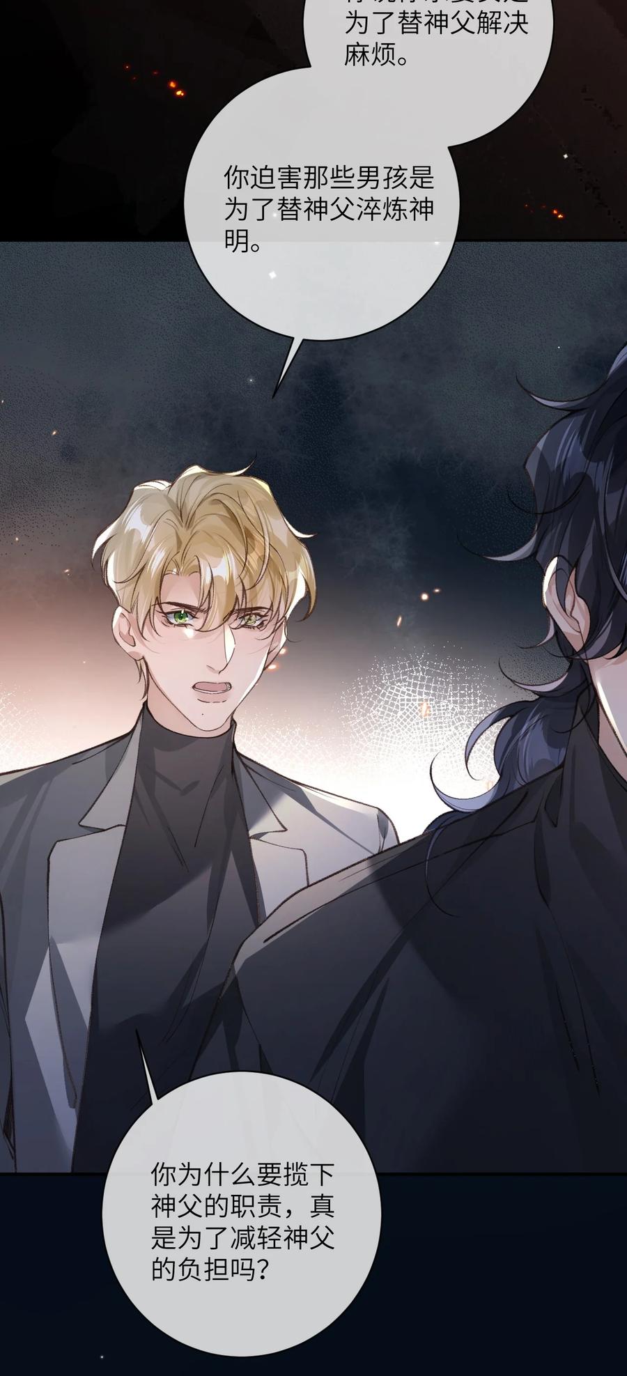 《盗走我的神明》022 考验 第26页