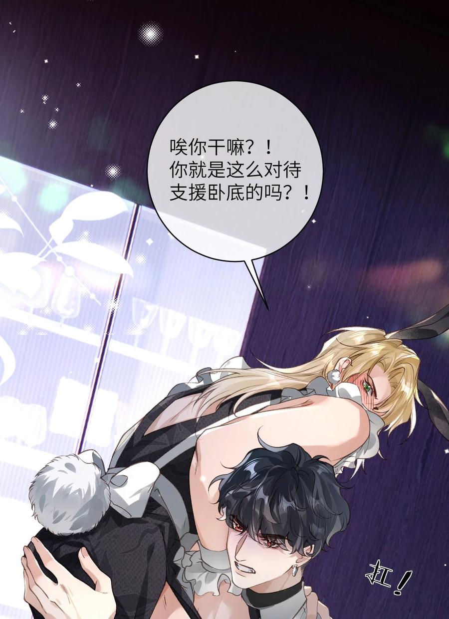 《盗走我的神明》告别番外 尘埃落定后…… 第22页