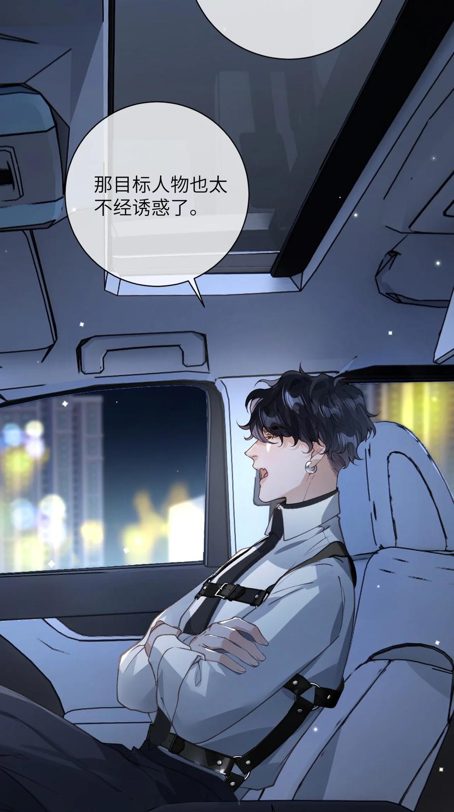 《盗走我的神明》告别番外 尘埃落定后…… 第6页
