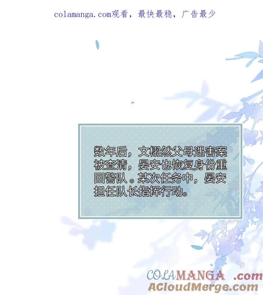《盗走我的神明》告别番外 尘埃落定后…… 第1页