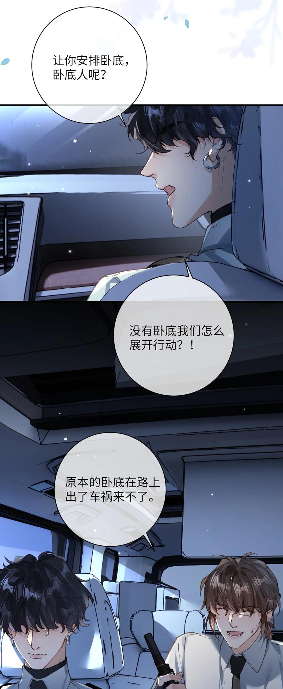 《盗走我的神明》告别番外 尘埃落定后…… 第2页