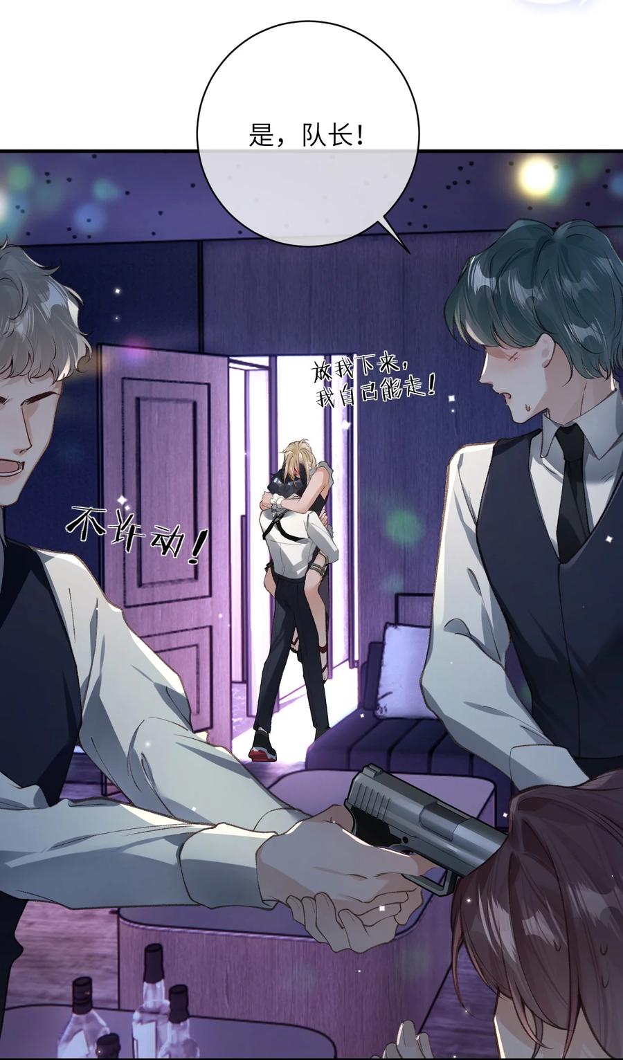 《盗走我的神明》告别番外 尘埃落定后…… 第24页