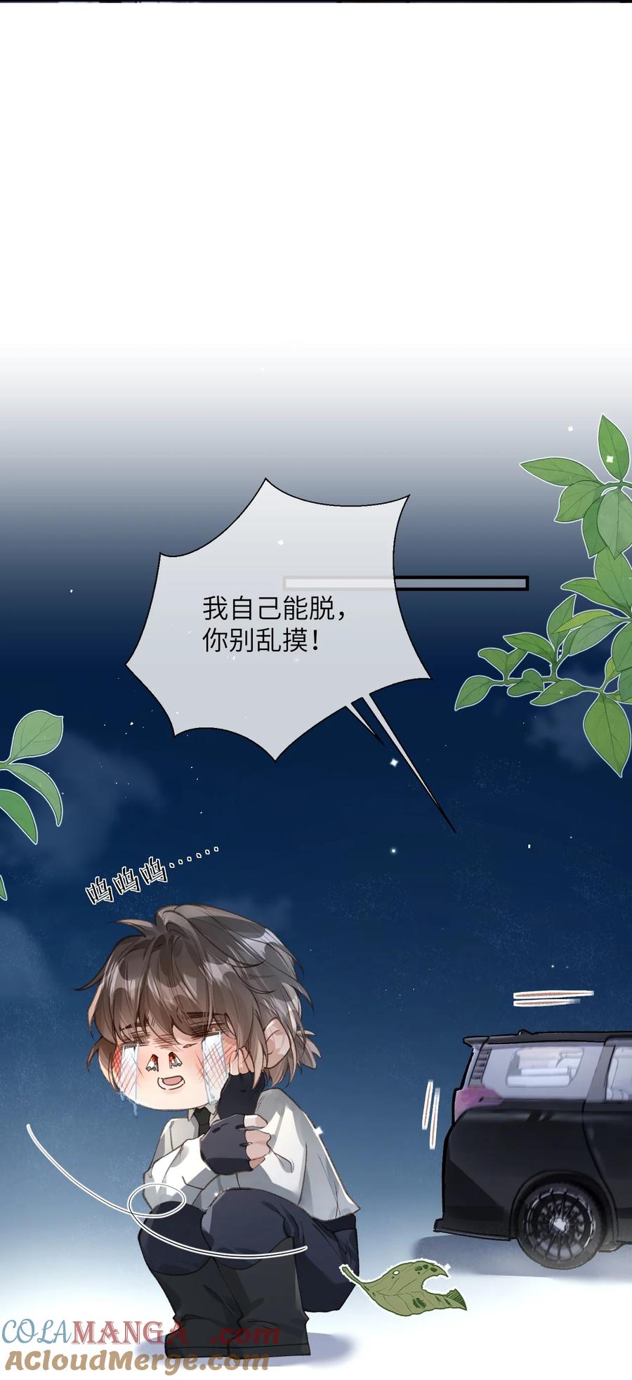 《盗走我的神明》告别番外 尘埃落定后…… 第25页