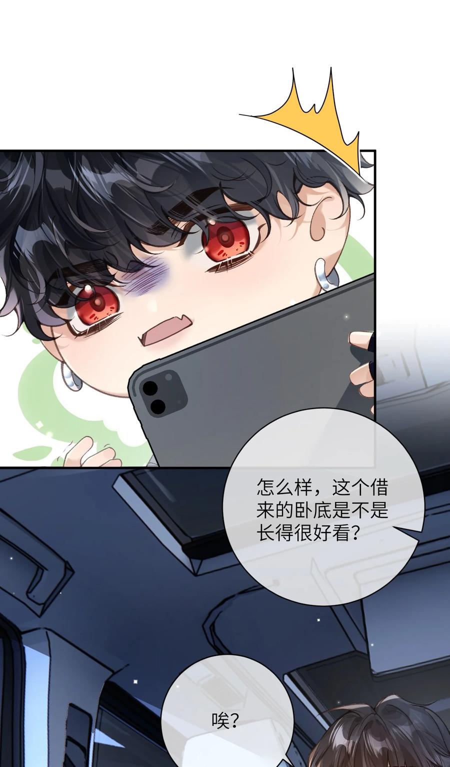 《盗走我的神明》告别番外 尘埃落定后…… 第8页