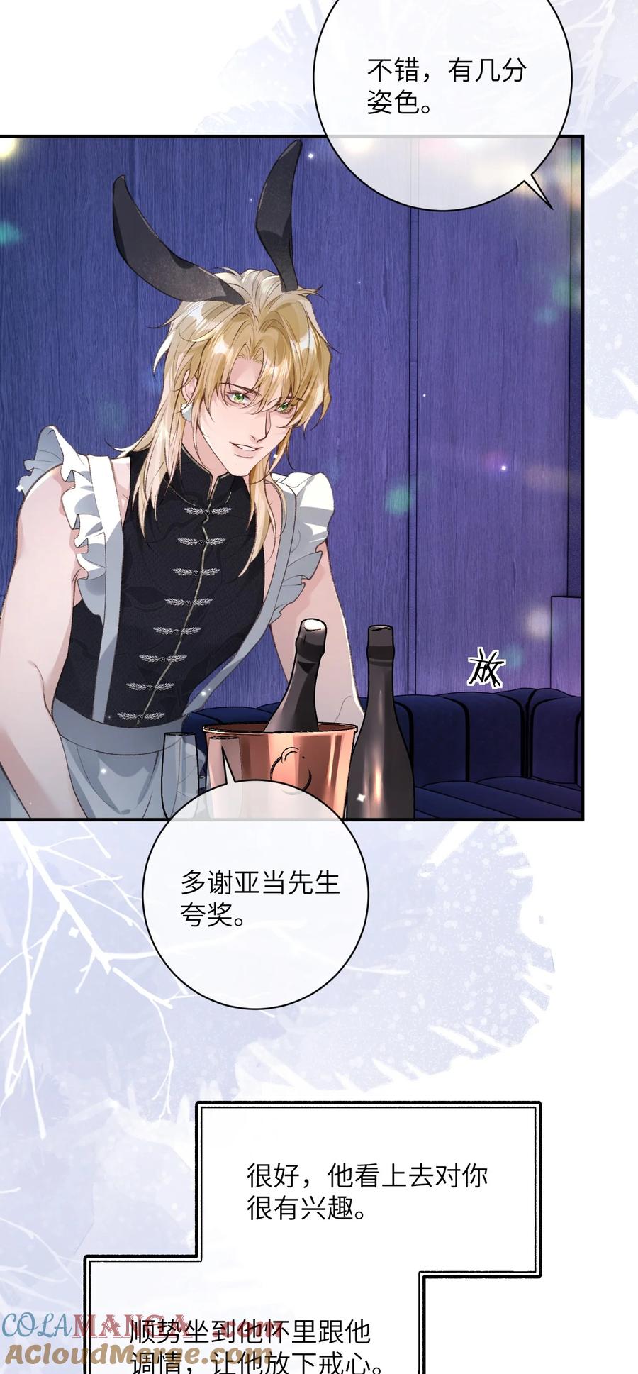 《盗走我的神明》告别番外 尘埃落定后…… 第13页