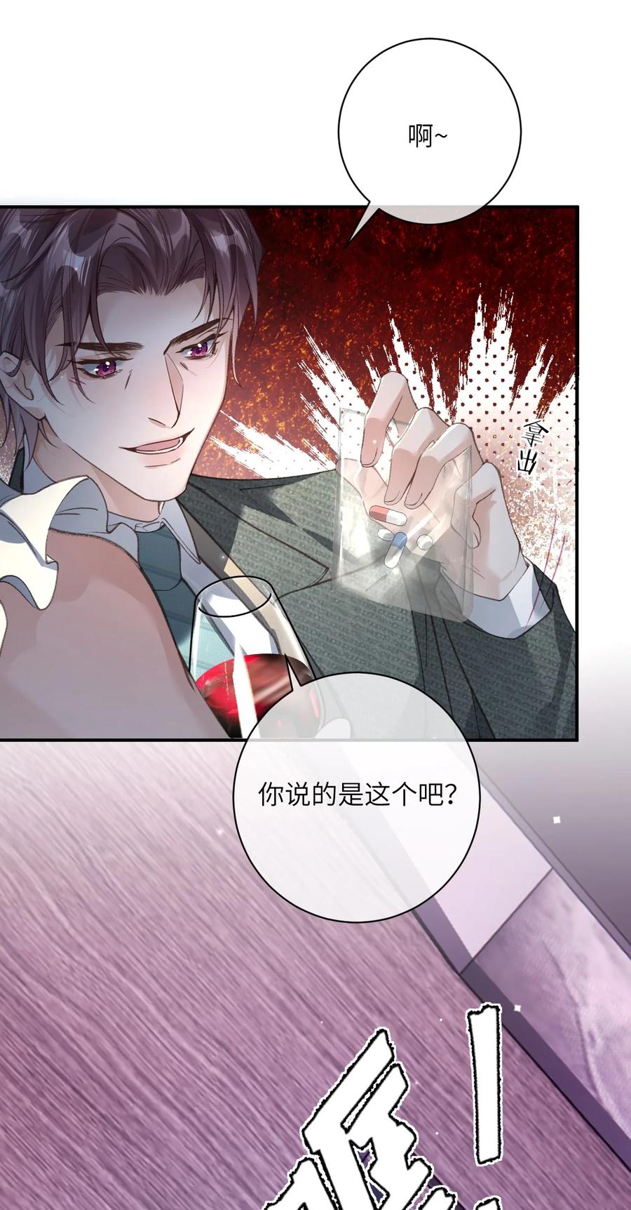 《盗走我的神明》告别番外 尘埃落定后…… 第18页