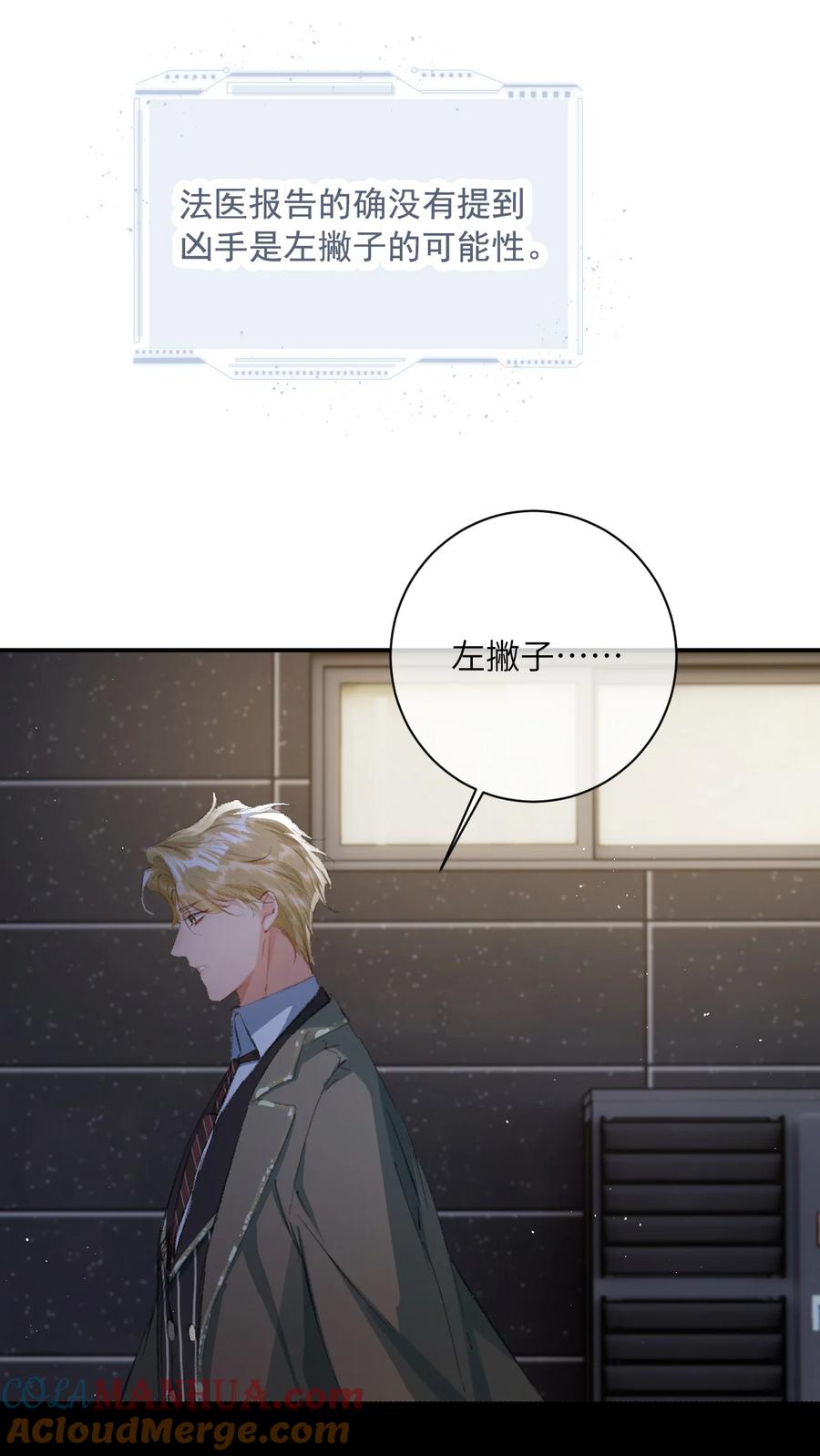 《盗走我的神明》002 这下麻烦了 第16页