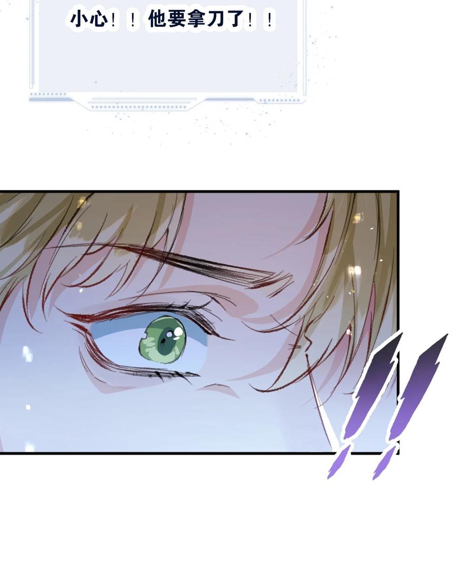 《盗走我的神明》002 这下麻烦了 第2页