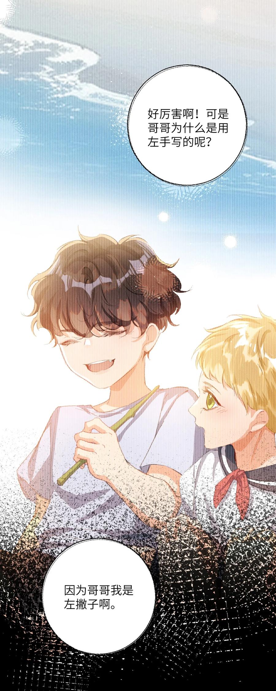《盗走我的神明》002 这下麻烦了 第18页