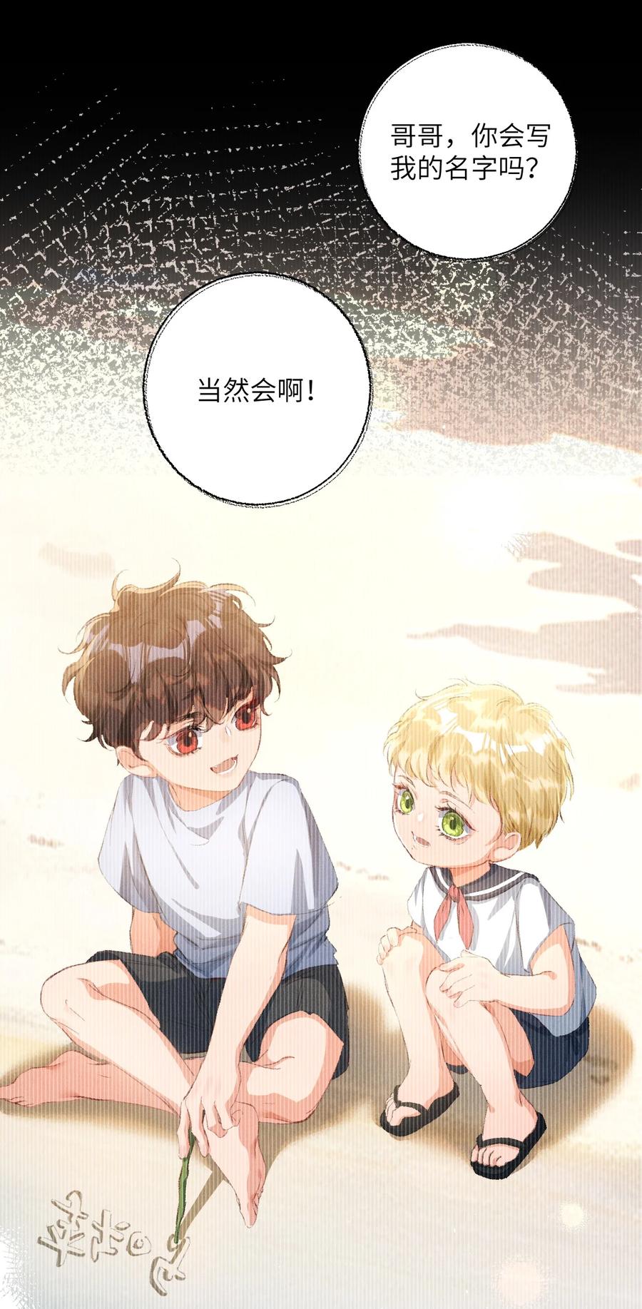 《盗走我的神明》002 这下麻烦了 第17页