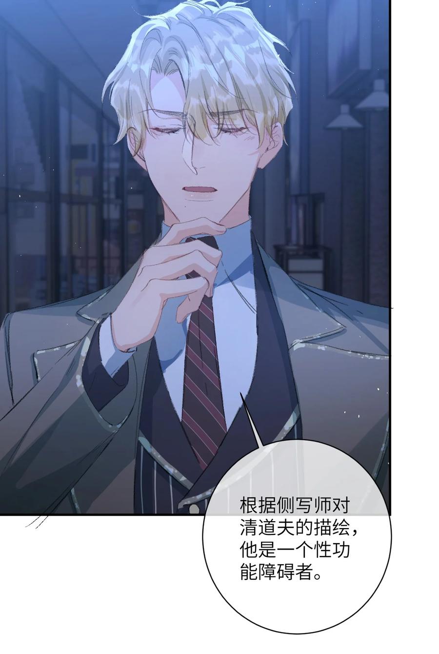 《盗走我的神明》002 这下麻烦了 第21页