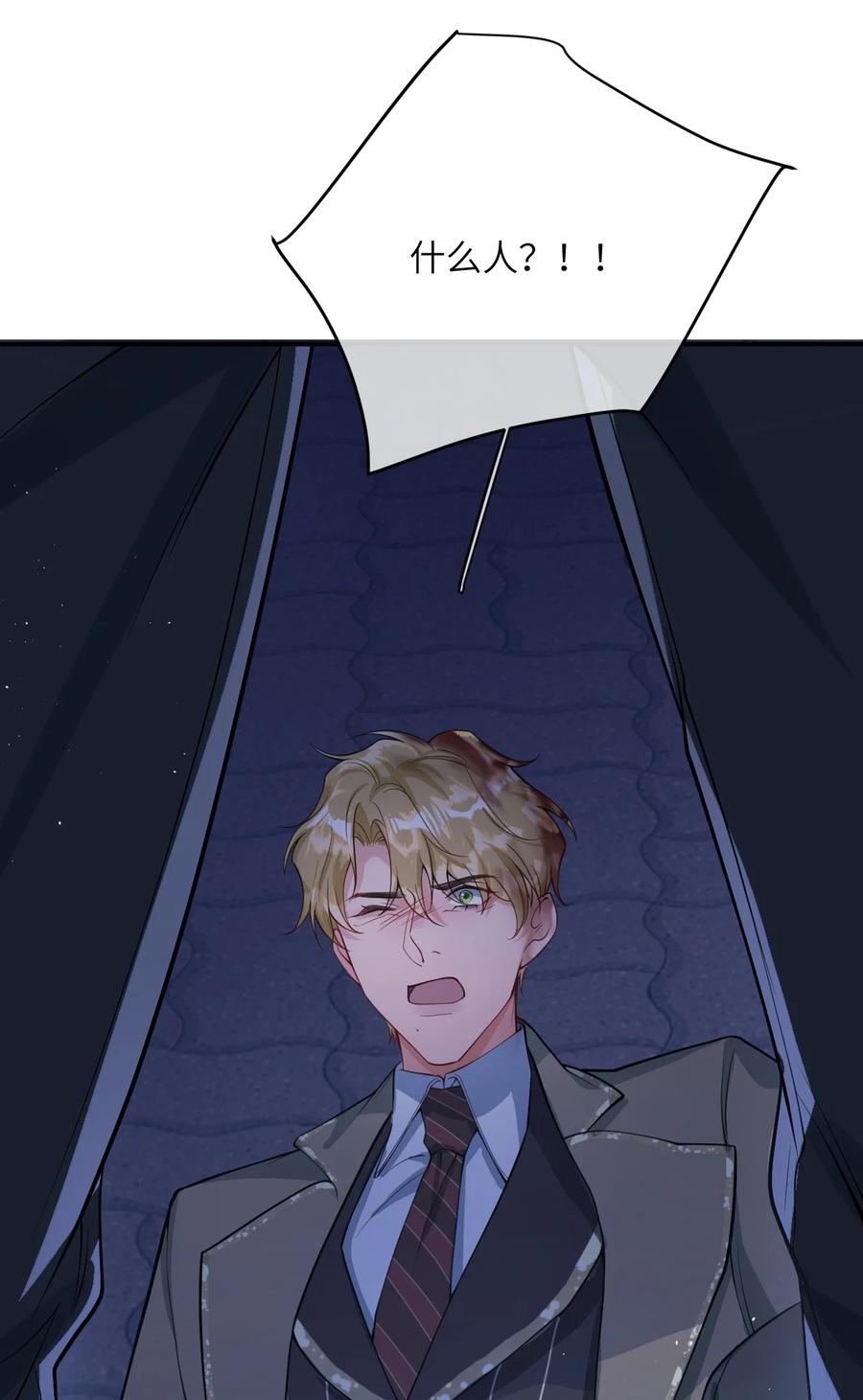 《盗走我的神明》002 这下麻烦了 第30页