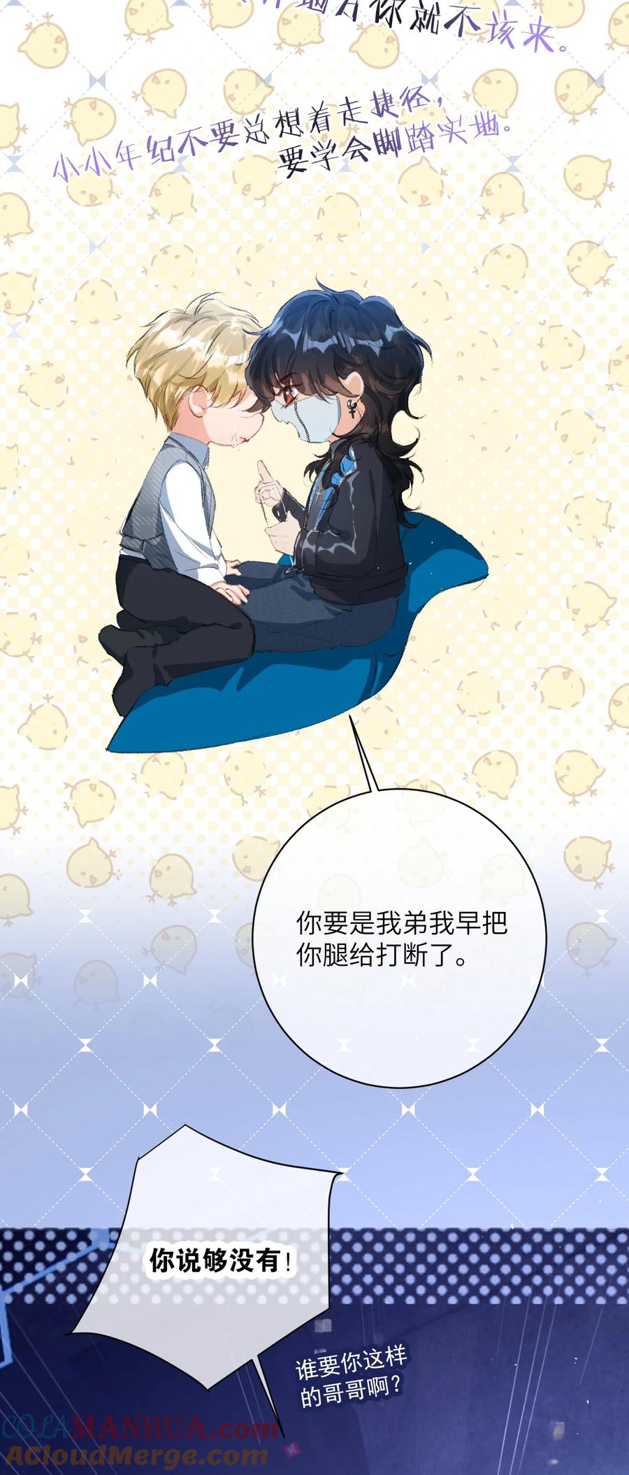 《盗走我的神明》002 这下麻烦了 第10页