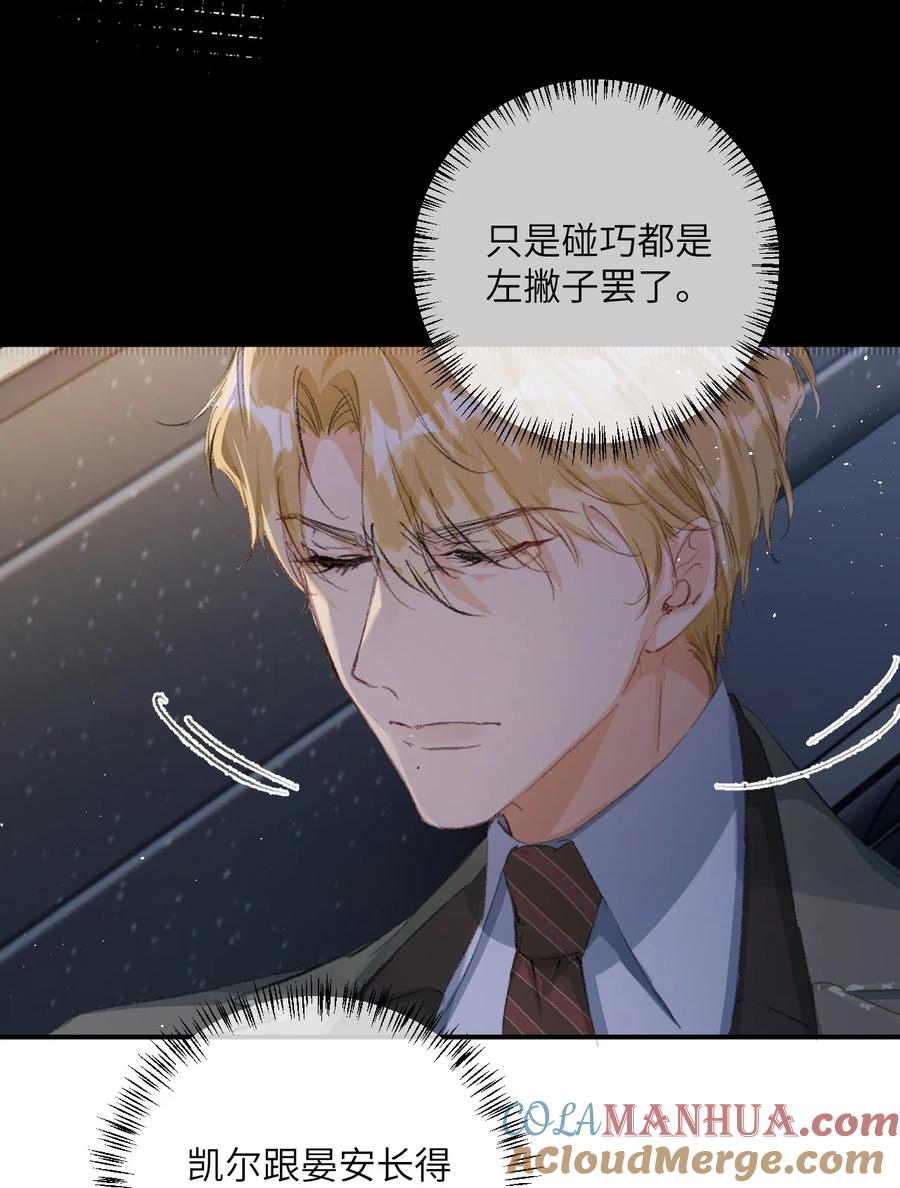 《盗走我的神明》002 这下麻烦了 第19页
