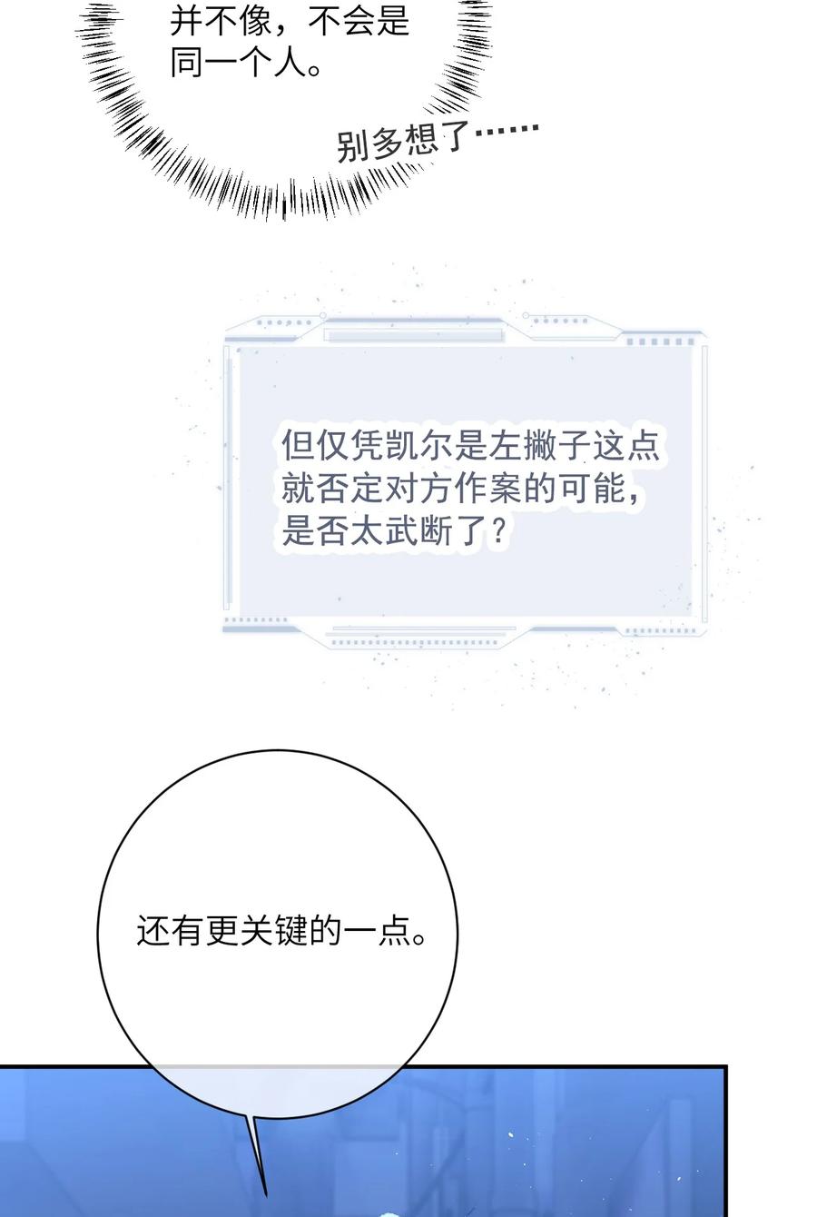 《盗走我的神明》002 这下麻烦了 第20页