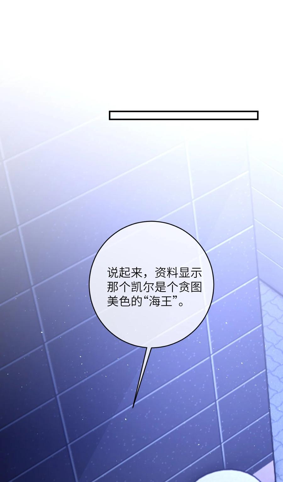 《盗走我的神明》002 这下麻烦了 第26页