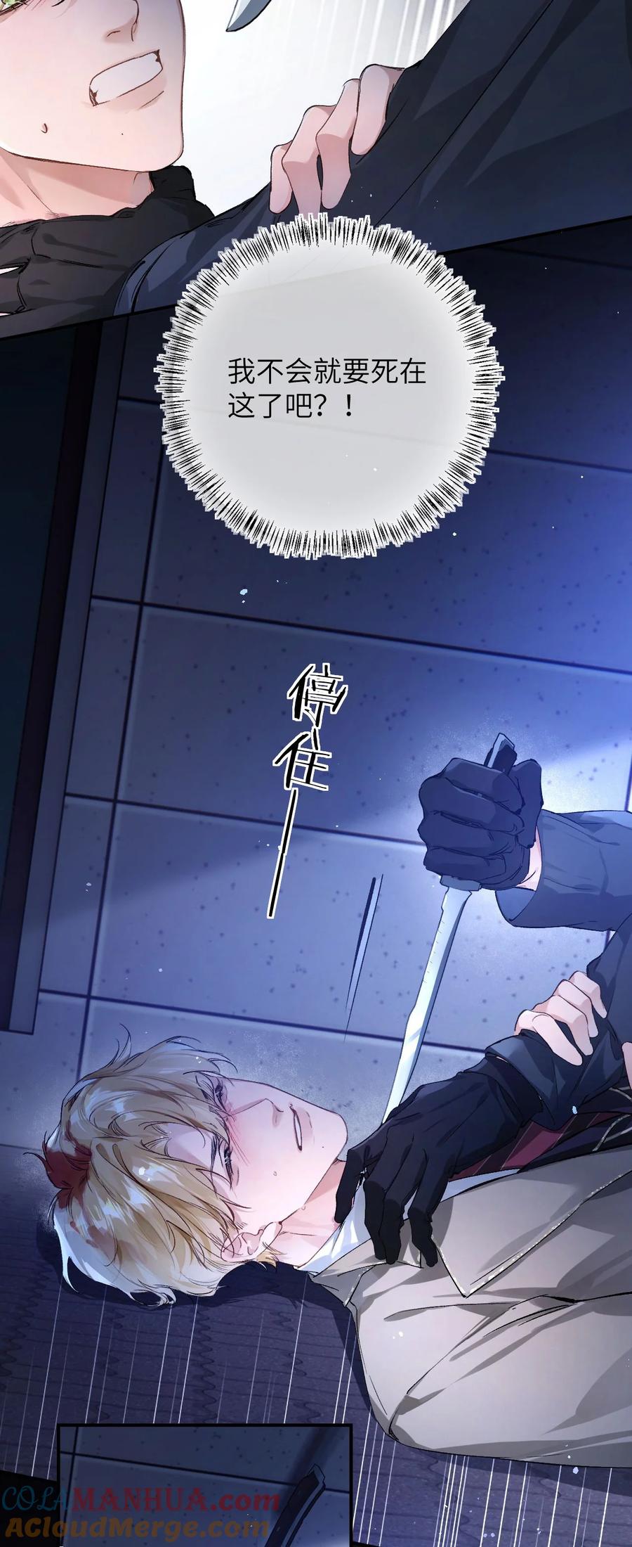 《盗走我的神明》002 这下麻烦了 第40页