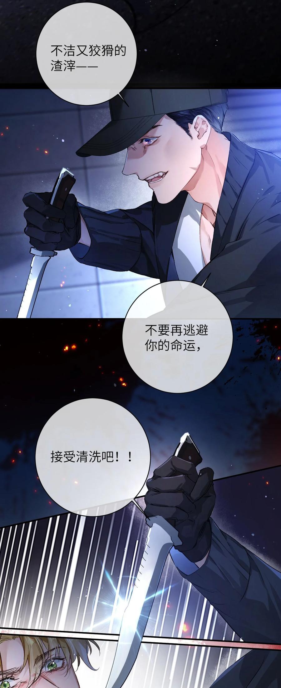 《盗走我的神明》002 这下麻烦了 第39页