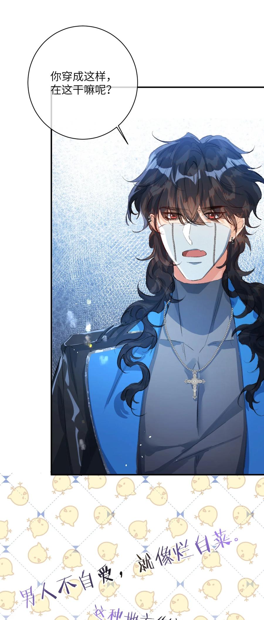 《盗走我的神明》002 这下麻烦了 第9页