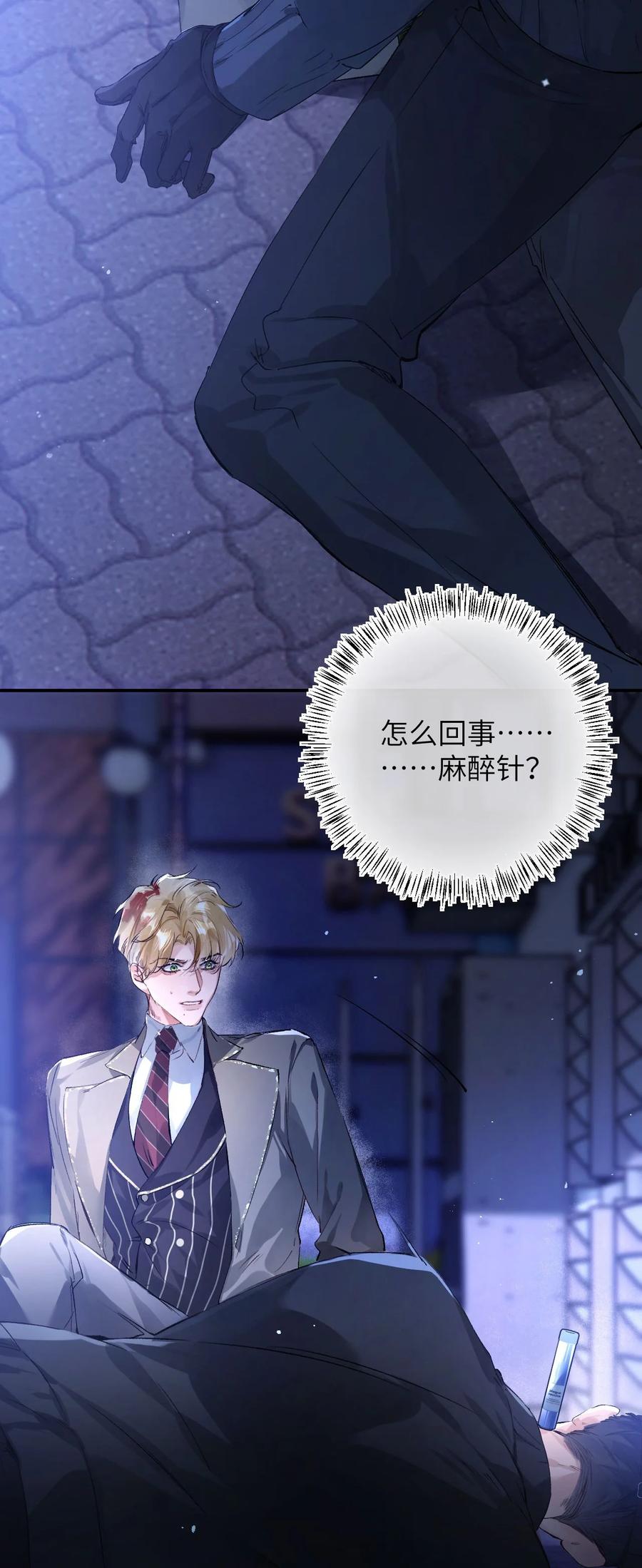 《盗走我的神明》002 这下麻烦了 第42页